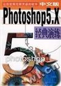 Photoshop5.X0经典演练