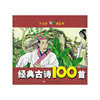 经典古诗100首(精)/少儿 