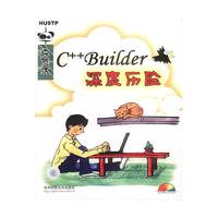 C++Builder深度历险(附光盘)