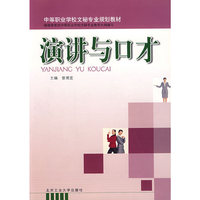 演讲与口才