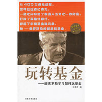 玩转基金