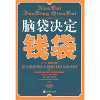 脑袋决定