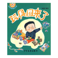 自己的事情自己做 玩具回来了