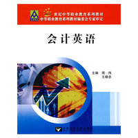 会计英语