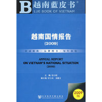 越南国情报告(2009)