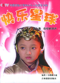 快乐星球（第九集）奇怪的哭声