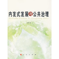 内发式发展与公共治理