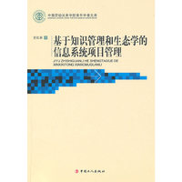 基于知识管理的生态学信息系统项目管理