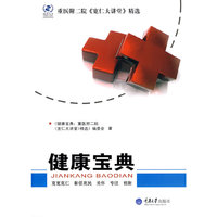 健康宝典