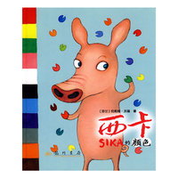 西卡的颜色