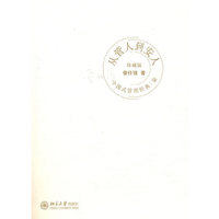 中国式管理经典（柒）从管人到安人