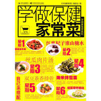 学做保健家常菜