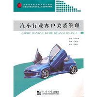 汽车行业客户关系管理