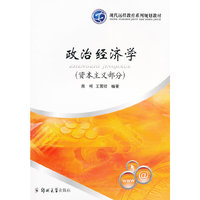 政治经济学:资本主义部分