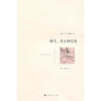 指号.语言和行为