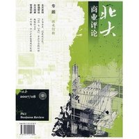 北大商业评论(2006年9月总第26期)