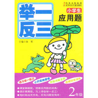 2年级-小学生应用题-举一反三