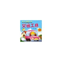 交通工具 （幼儿启蒙卡片）