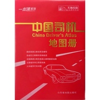 中国司机地图册