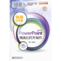 PowerPoint 2010精美幻灯片制作（畅销升级版）(含CD光盘1张)(全彩)