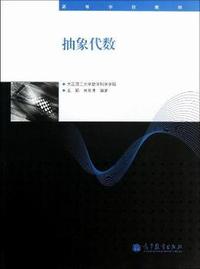 抽象代数