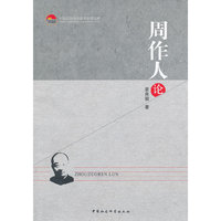 周作人论