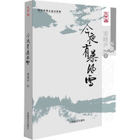 今夜有暴风雪-大字版