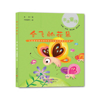 会飞的花朵-亲亲童诗