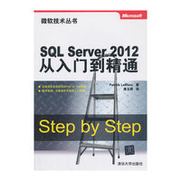 SQL Server 2012从入门到精通