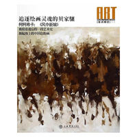 《美术博览》丛书:2014年(总第二十七辑):追逐绘画灵魂的贝家骧