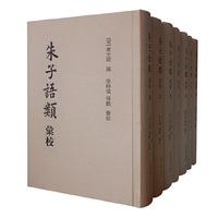 朱子语类汇校-(全7册)
