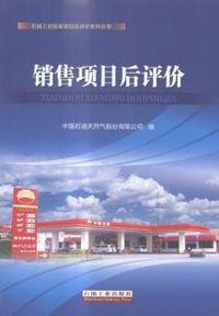 销售项目后评价