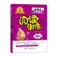 新课标小学语文阅读训练80篇（四年级）