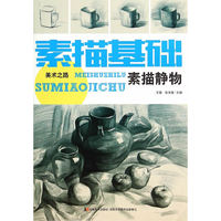 素描静物-素描基础-美术之路