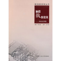 触摸徽派建筑——测绘成果集