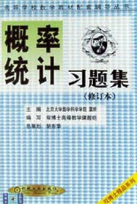 概率统计习题集