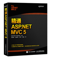 精通ASP.NET MVC 5