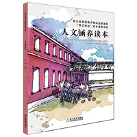人文涵养读本