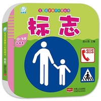 宝宝启蒙撕不烂纸板书·标志