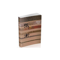 问天者——张衡传（平）