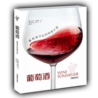 葡萄酒-葡萄酒文化的探索之旅