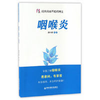 咽喉炎