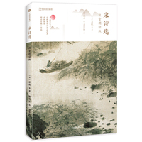宋诗选：注音朗读版