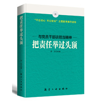 把责任举过头顶