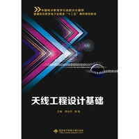 天线工程设计基础