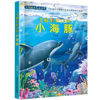 32开长篇海洋儿童文学（2170011A00）飞越彩虹门的小海豚