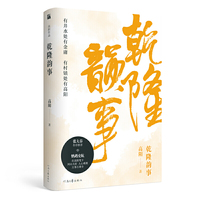 高阳：乾隆韵事