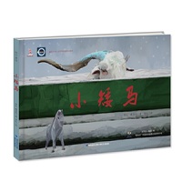 和平童话·小矮马