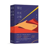 穿过月光之境（全2册）