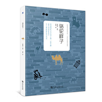 骆驼祥子 中小学  中小学生课外阅读推荐读物 世界名著